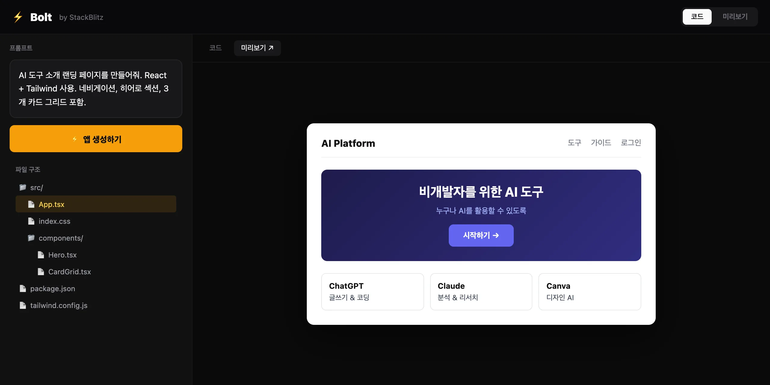 Bolt 실제 화면