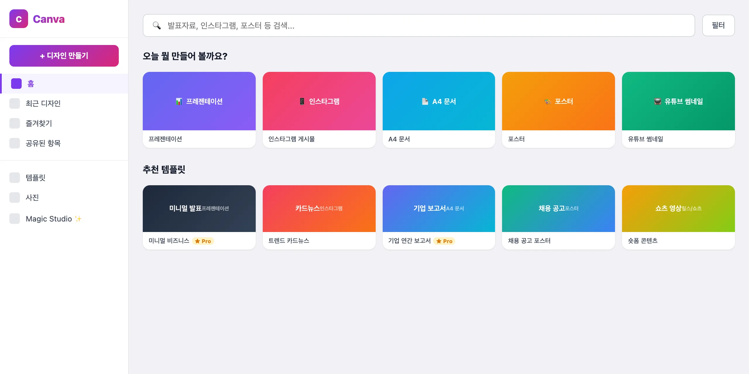 Canva 실제 화면