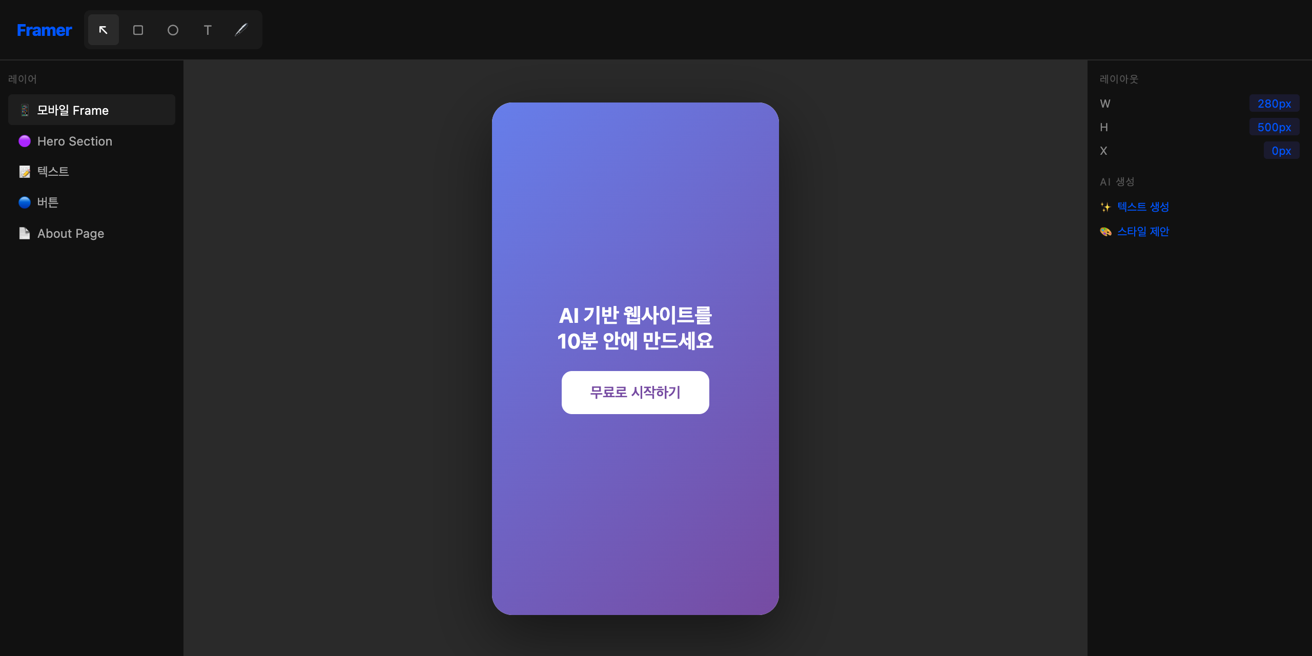 Framer 실제 화면