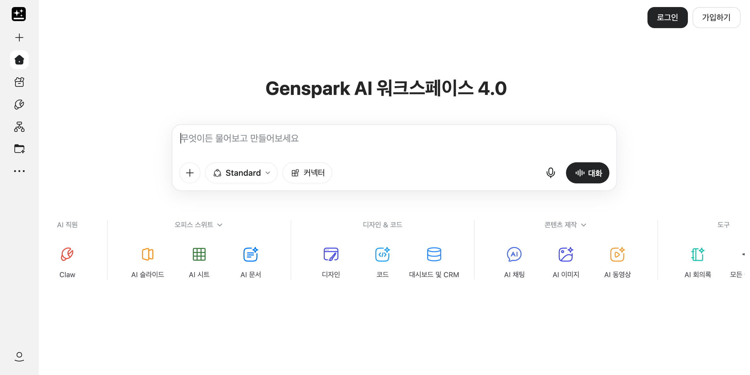 Genspark 실제 화면