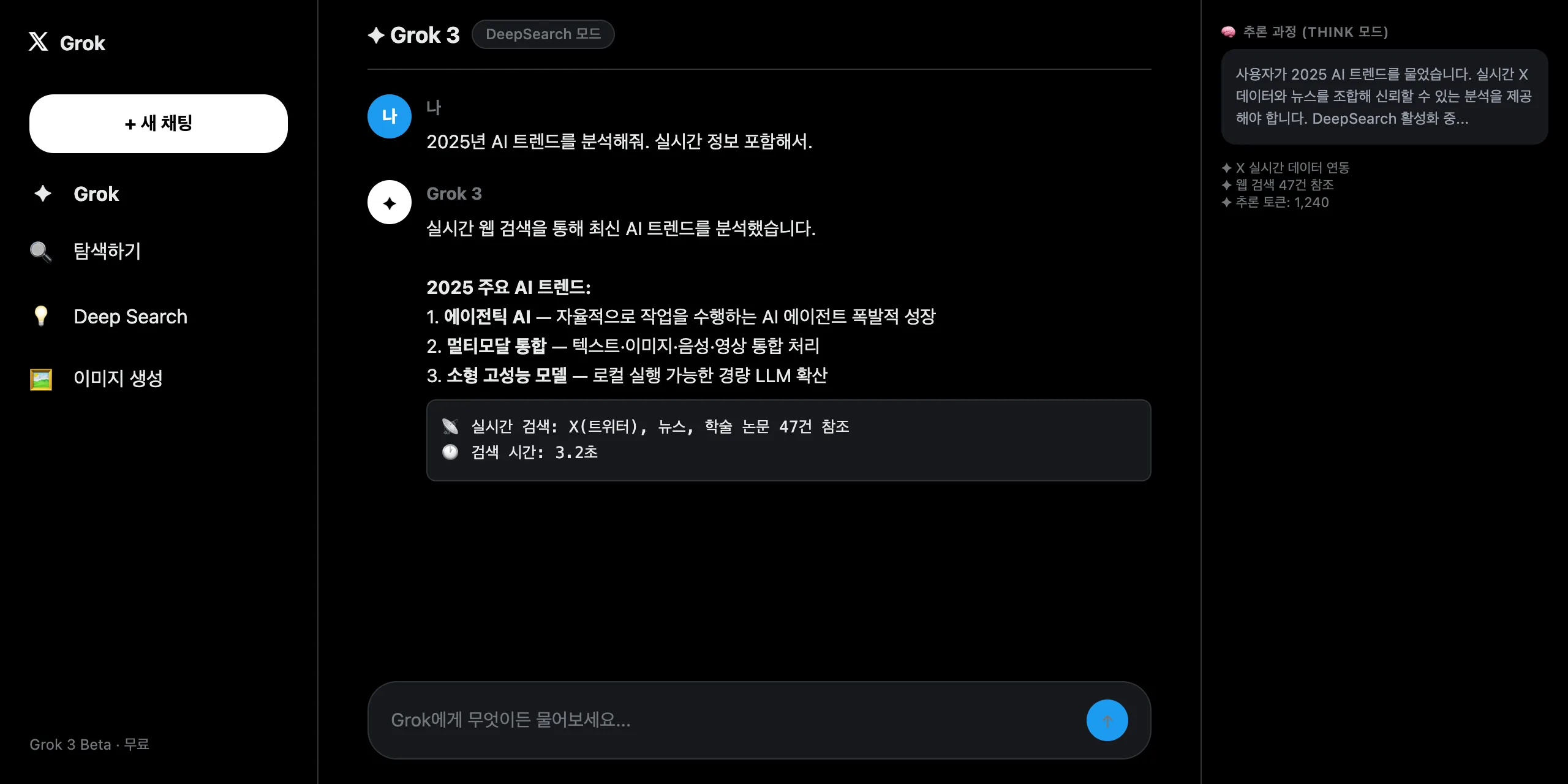 Grok 실제 화면