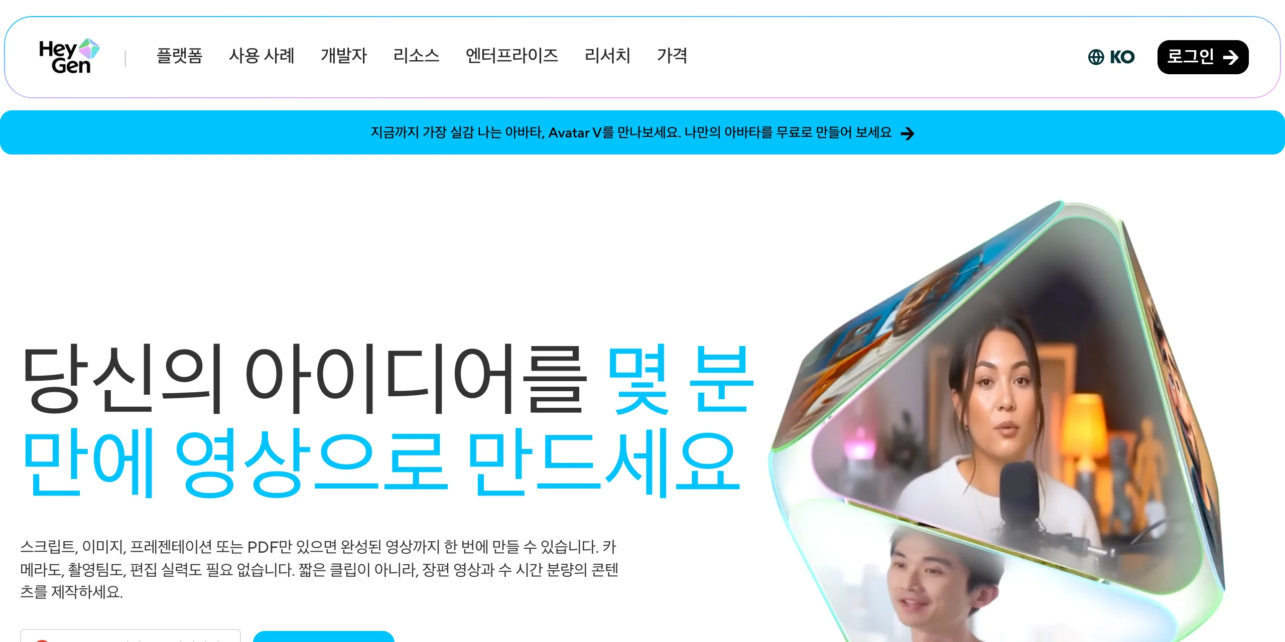 HeyGen 실제 화면