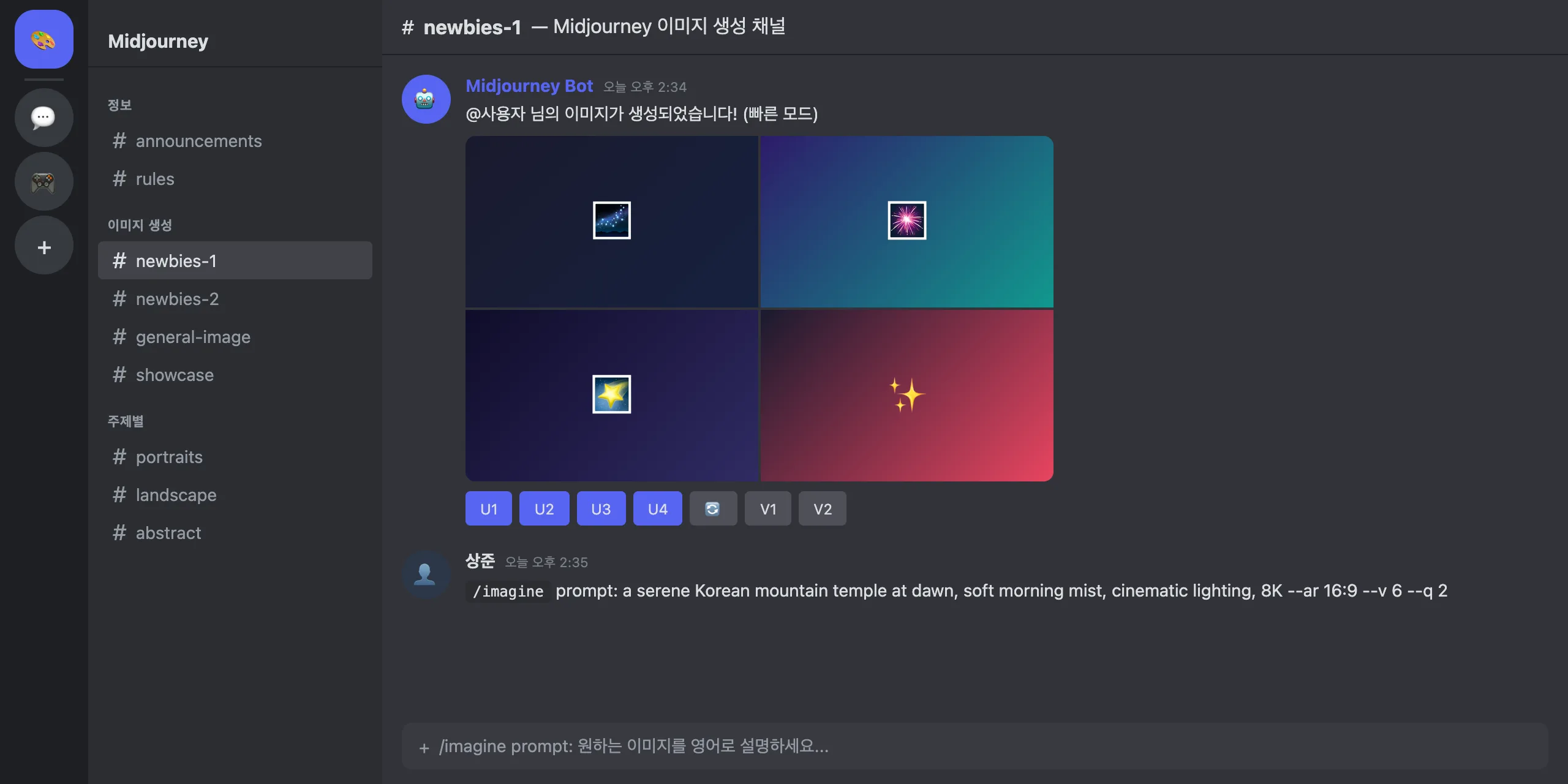 Midjourney 실제 화면
