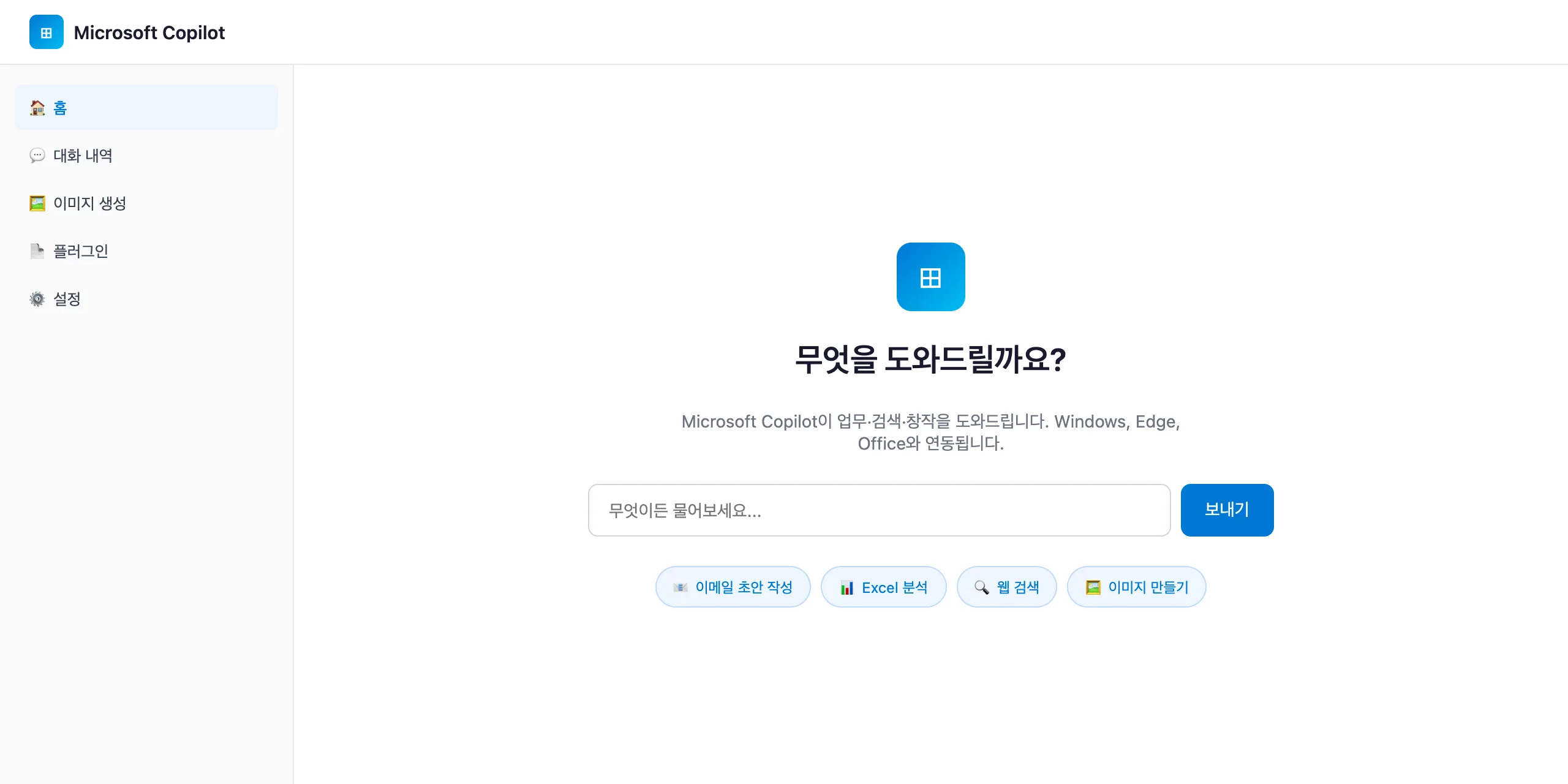 MS Copilot 실제 화면
