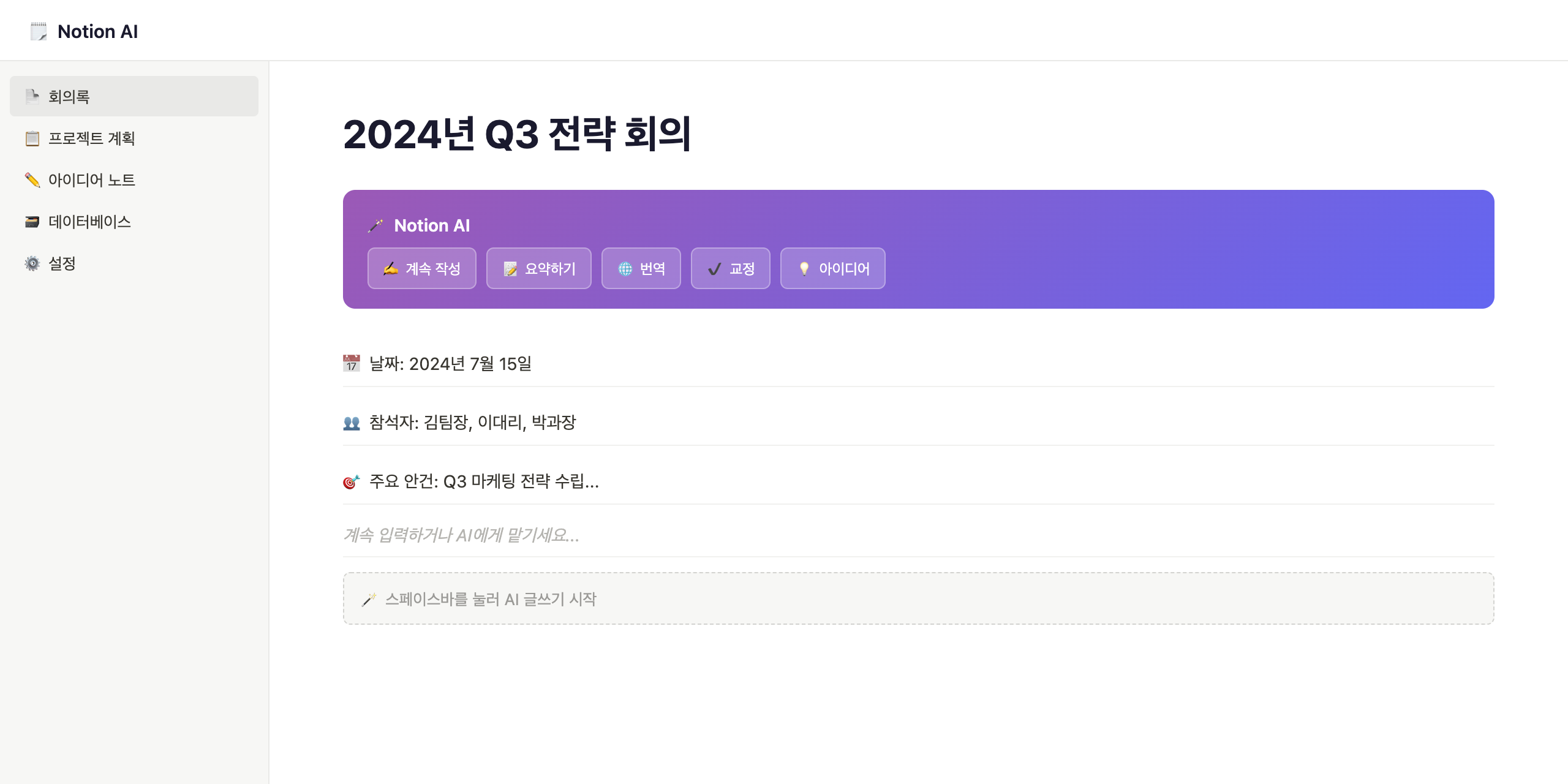 Notion AI 실제 화면