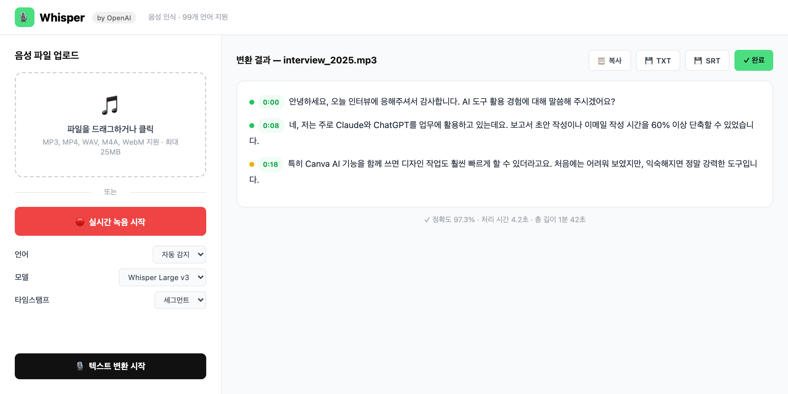 Whisper 실제 화면