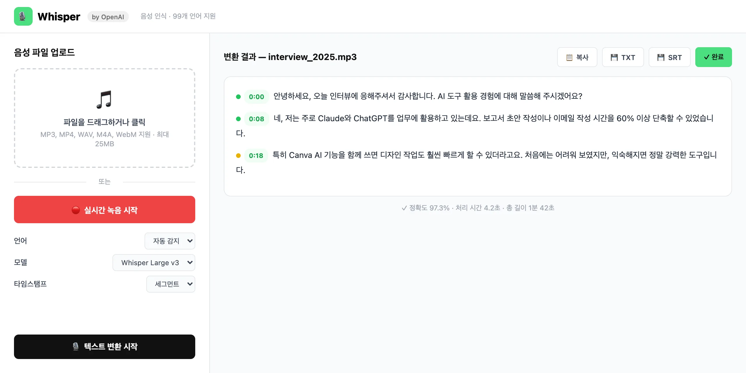 Whisper 실제 화면